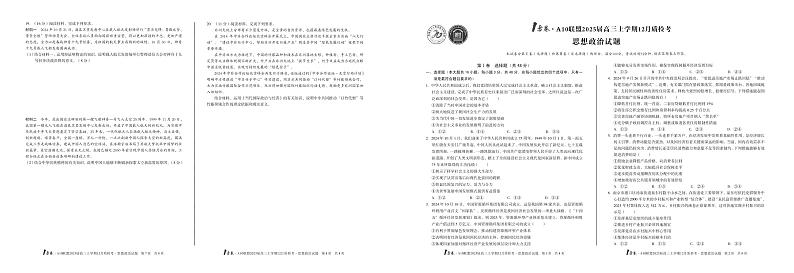 1号卷·A10联盟2025届高三上学期12月质检考思想政治试卷第1页