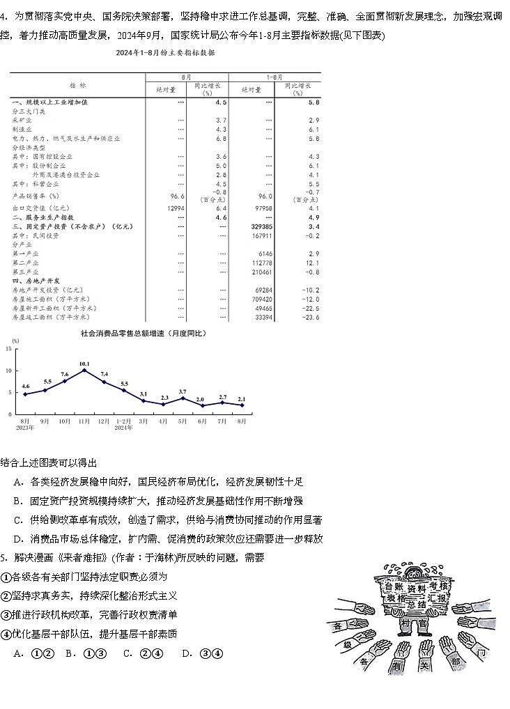 江西省萍乡市萍乡中学2025届高三上学期月考卷（五）政治第2页
