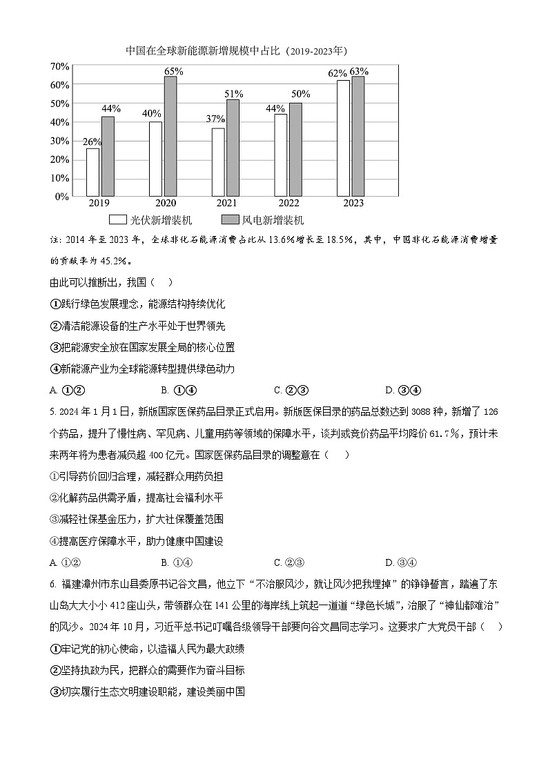 四川省成都市树德中学2024-2025学年高三上学期12月月考政治第2页