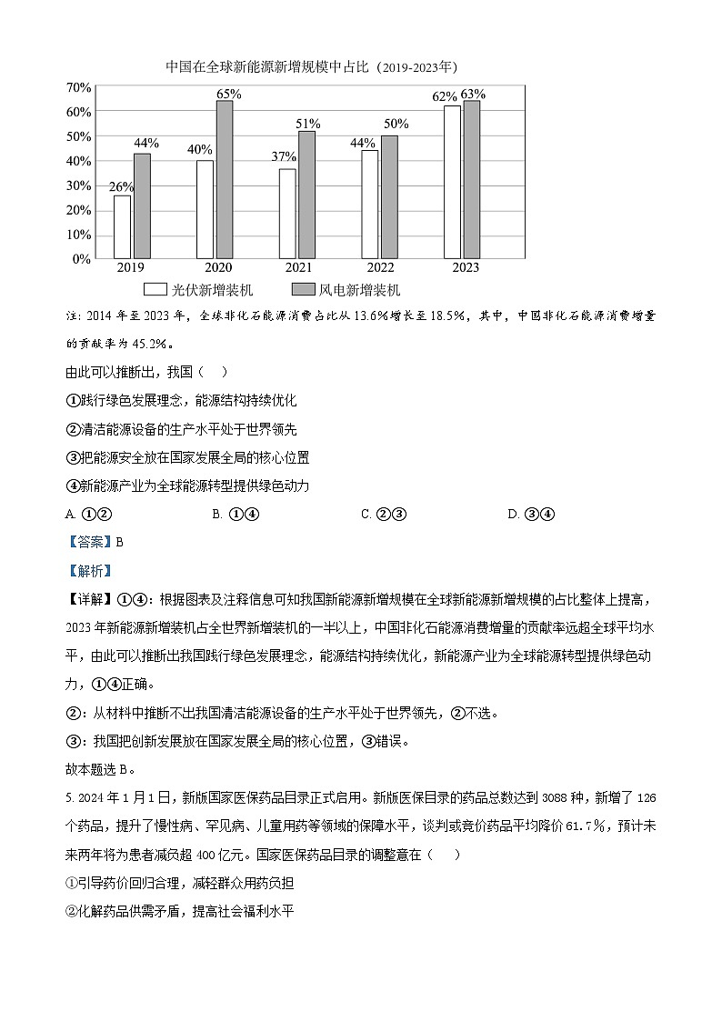 四川省成都市树德中学2024-2025学年高三上学期12月月考政治答案第3页