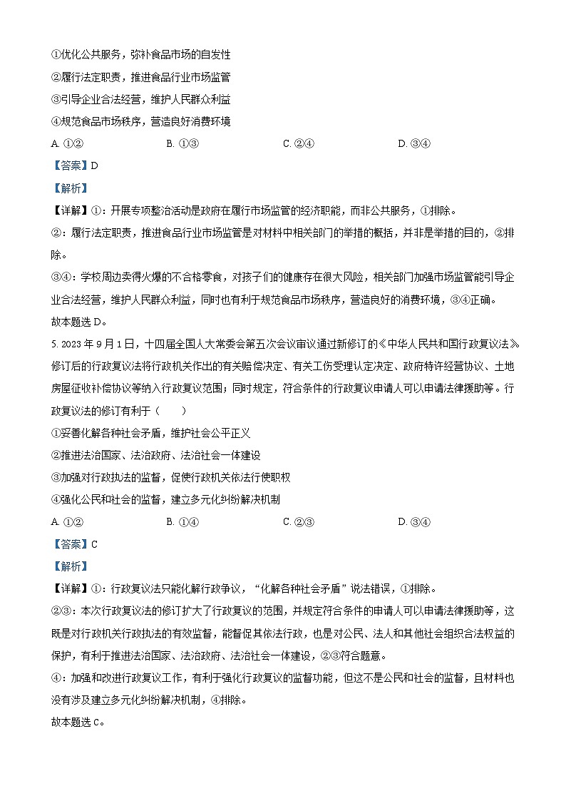 广东省东莞市七校联考2024-2025学年高三上学期12月月考政治答案第3页