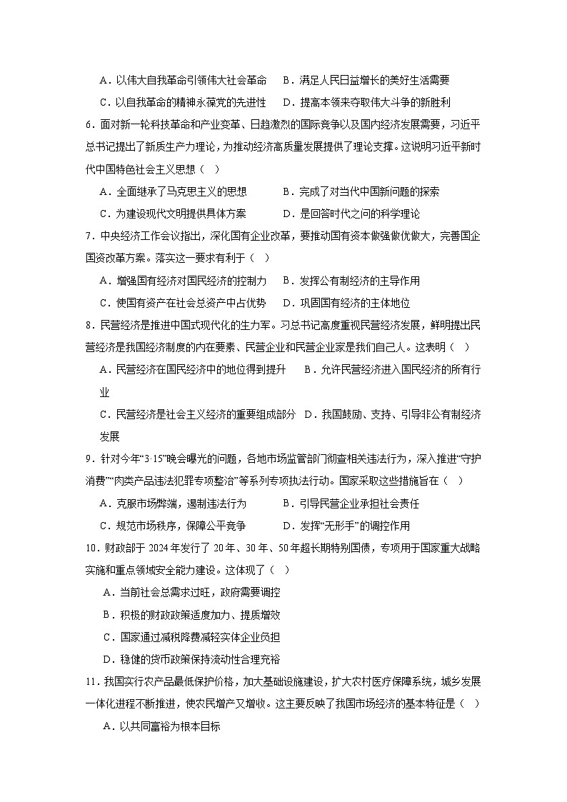 江苏省海门市2025年普通高中学业水平合格性考试调研政治试题第2页