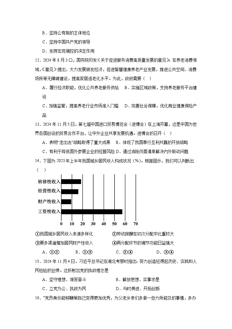 江苏省海门市2025年普通高中学业水平合格性考试调研政治试题第3页