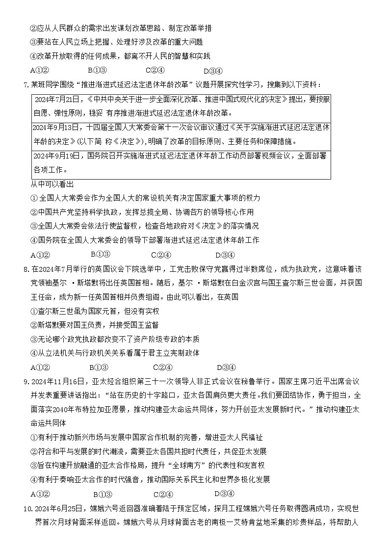 山东省齐鲁名校联盟大联考2024-2025学年高三上学期12月月考 政治试题第3页