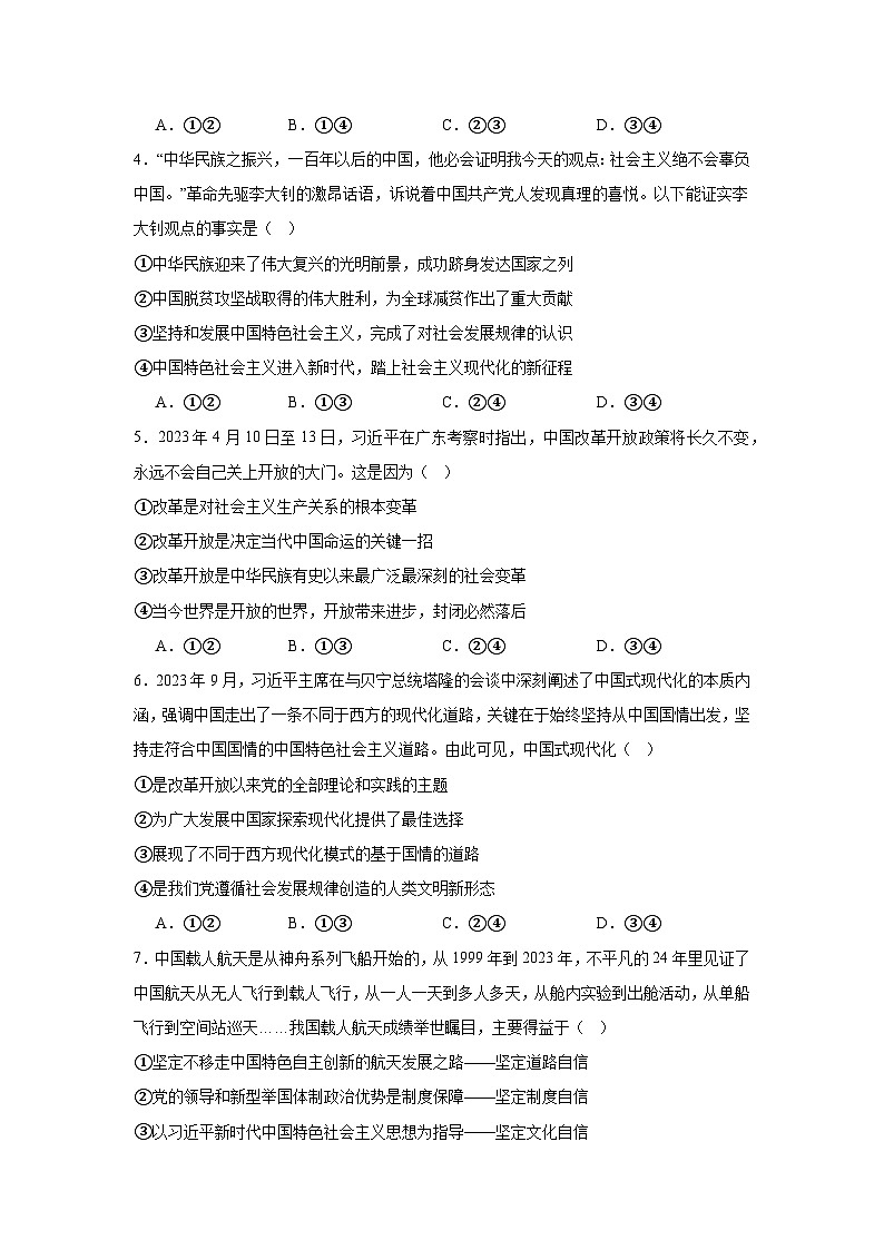 广东省惠州市2023-2024学年高一上学期期末质量检测政治试题第2页