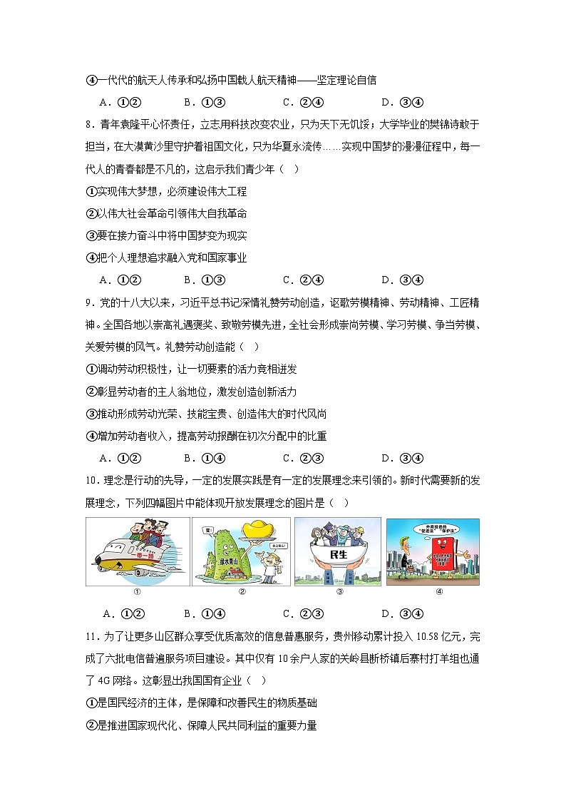 广东省惠州市2023-2024学年高一上学期期末质量检测政治试题第3页