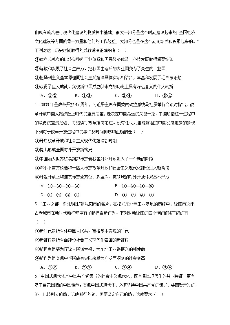 河南省许昌高级中学2023-2024学年高一上学期开学考试政治试题第2页