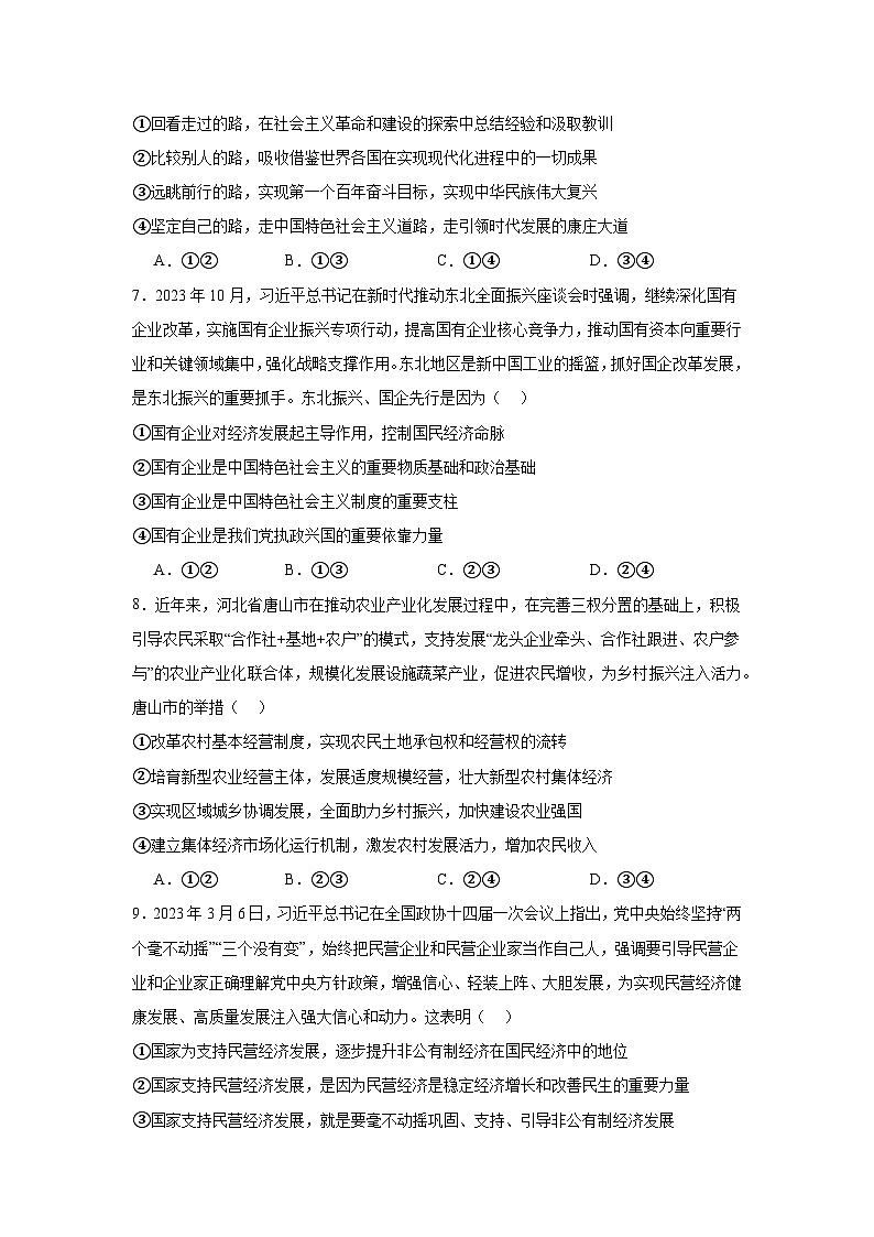 河南省许昌高级中学2023-2024学年高一上学期开学考试政治试题第3页