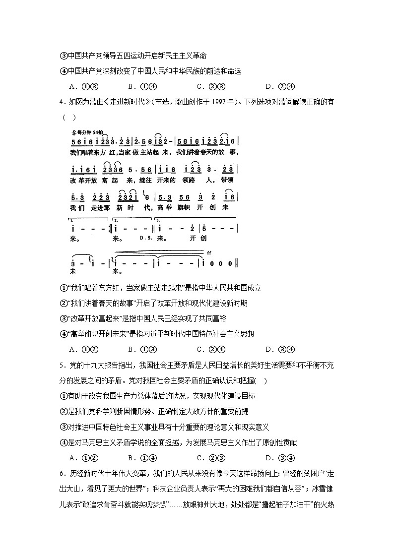 江西省宜春市丰城市第九中学2023-2024学年高一上学期期末考试政治试题第2页