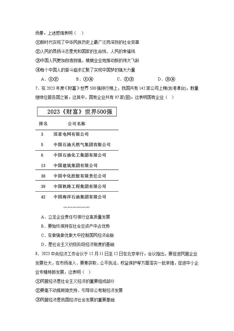 江西省宜春市丰城市第九中学2023-2024学年高一上学期期末考试政治试题第3页
