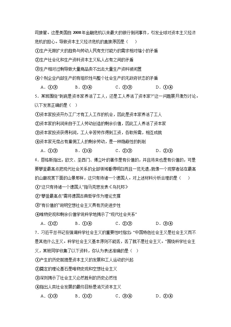 陕西省汉中市2023-2024学年高一上学期期中校际联考政治试卷第2页