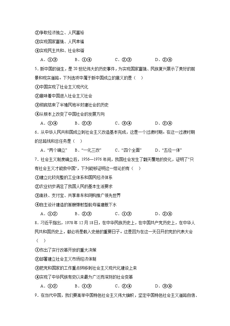 天津市四校2023-2024学年高一上学期期末联考政治试题第2页