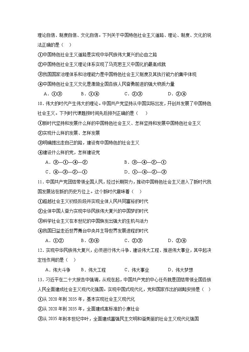 天津市四校2023-2024学年高一上学期期末联考政治试题第3页