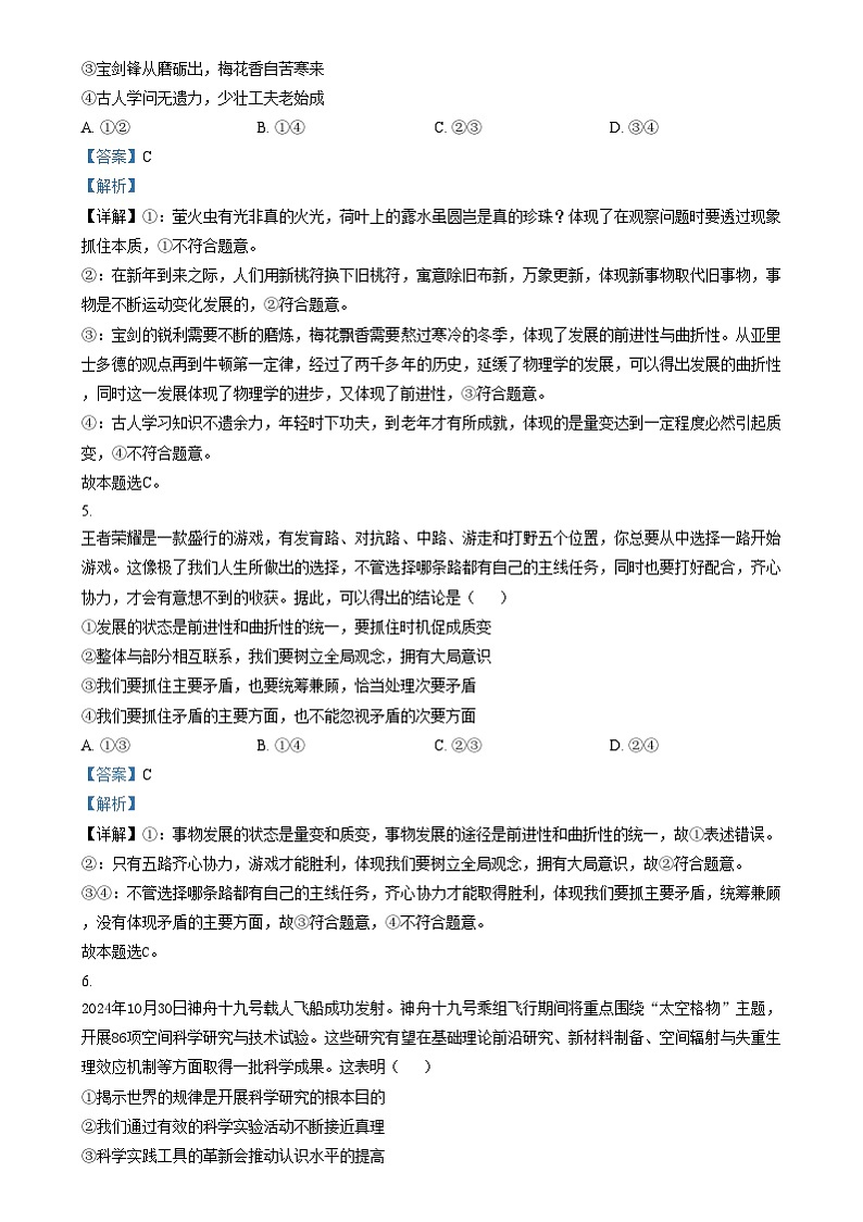 µ╣ûσîùτ£üµû░σà½µíσìÅΣ╜£Σ╜ô2024-2025σ¡ªσ╣┤Θ½ÿΣ║îΣ╕èσ¡ªµ£ƒ12µ£êµ£êΦÇâµö┐µ▓╗Φ»òΘóÿWordτëêσÉ½Φºúµ₧É第3页