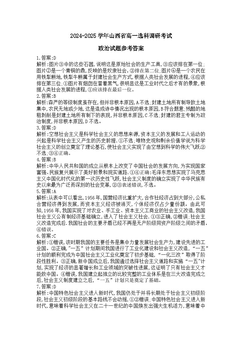 高一政治答案解析第1页