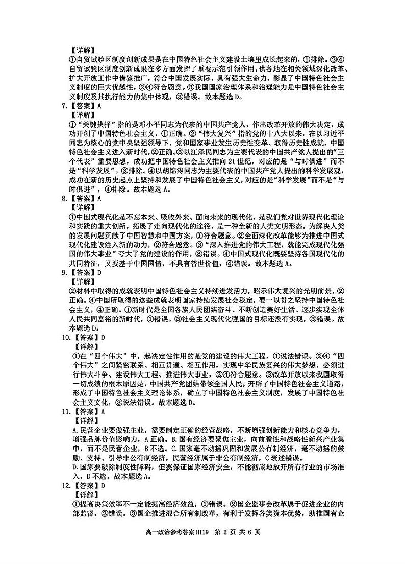 政治答案第2页