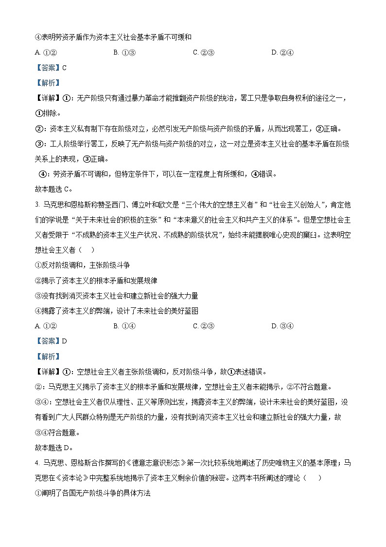 青海省海南州2024-2025学年高一上学期期中质量检测政治试题含解析第2页