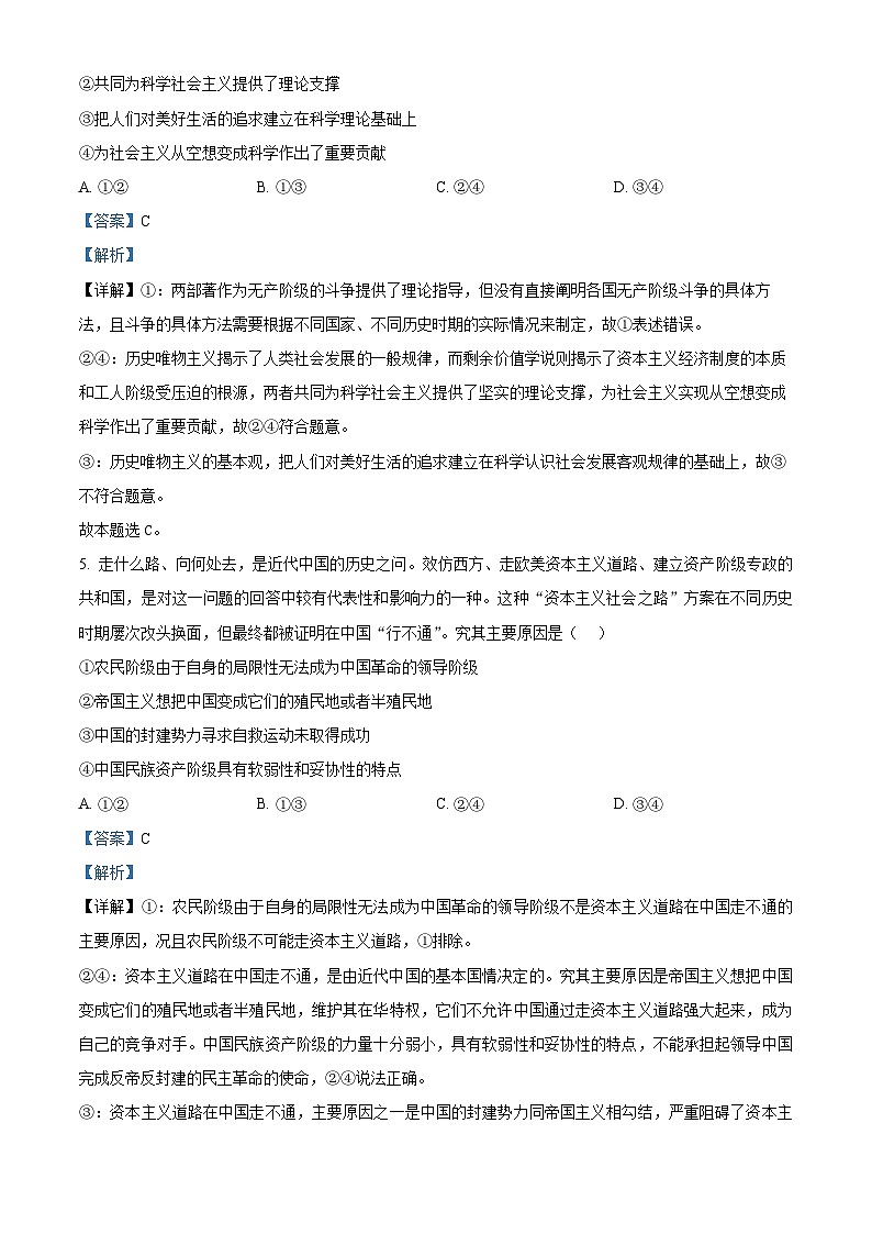 青海省海南州2024-2025学年高一上学期期中质量检测政治试题含解析第3页