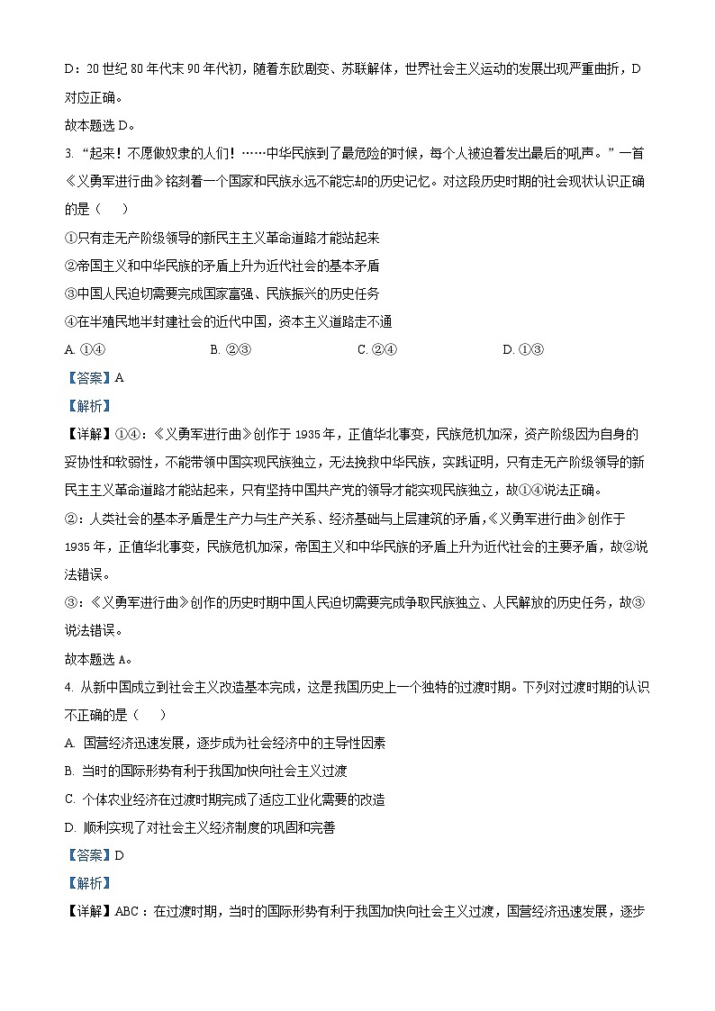 广西贺州市2023-2024学年高一上学期期末考试政治试题含解析第2页