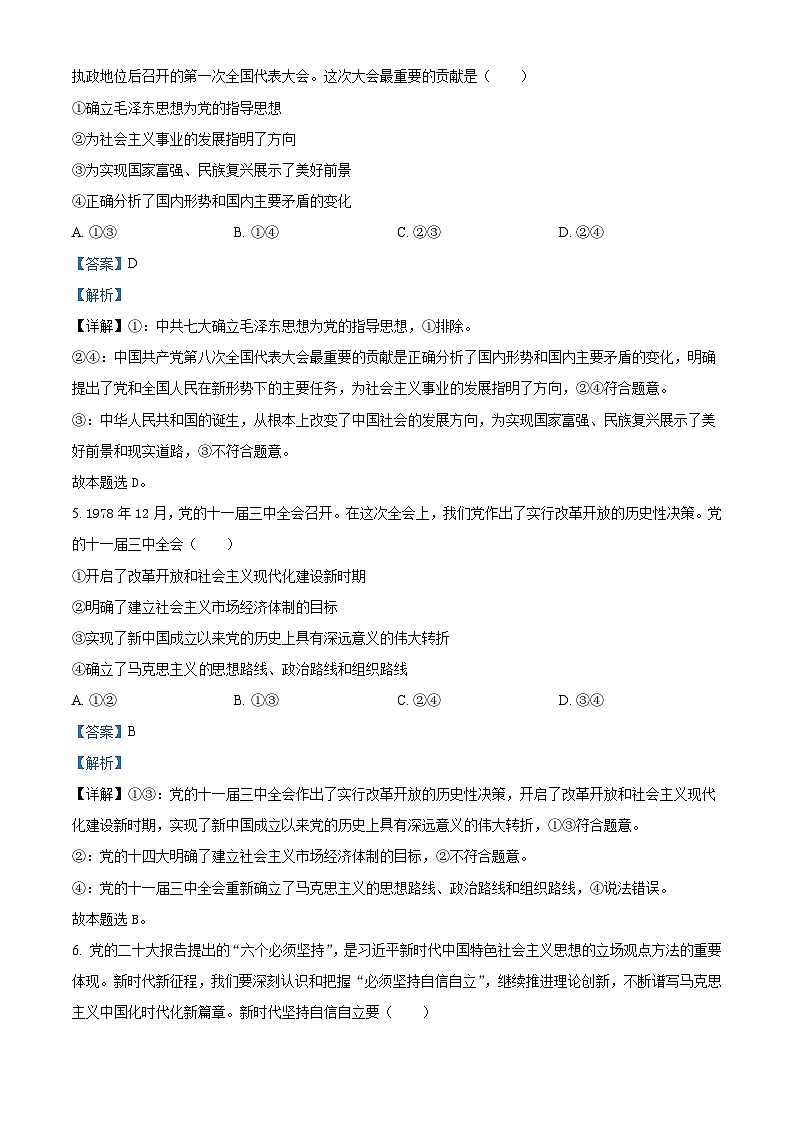 广西壮族自治区“贵百河-武鸣高中”2024-2025学年高一上学期12月月考政治试题含解析第3页