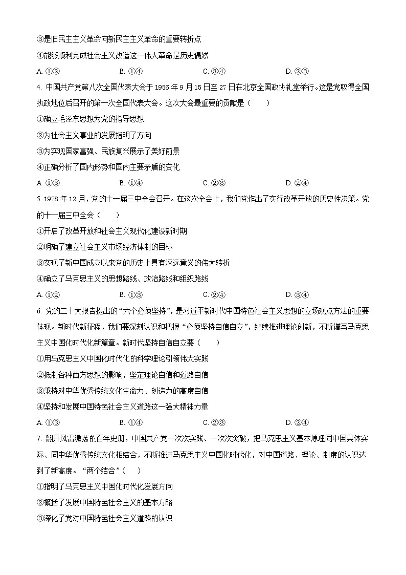 σ╣┐ΦÑ┐σú«µùÅΦç¬µ▓╗σî║ΓÇ£Φ┤╡τÖ╛µ▓│-µ¡ªΘ╕úΘ½ÿΣ╕¡ΓÇ¥2024-2025σ¡ªσ╣┤Θ½ÿΣ╕ÇΣ╕èσ¡ªµ£ƒ12µ£êµ£êΦÇâµö┐µ▓╗Φ»òΘóÿWordτëêµùτ¡öµíê第2页