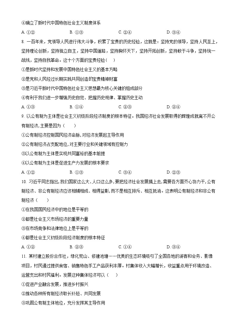 σ╣┐ΦÑ┐σú«µùÅΦç¬µ▓╗σî║ΓÇ£Φ┤╡τÖ╛µ▓│-µ¡ªΘ╕úΘ½ÿΣ╕¡ΓÇ¥2024-2025σ¡ªσ╣┤Θ½ÿΣ╕ÇΣ╕èσ¡ªµ£ƒ12µ£êµ£êΦÇâµö┐µ▓╗Φ»òΘóÿWordτëêµùτ¡öµíê第3页