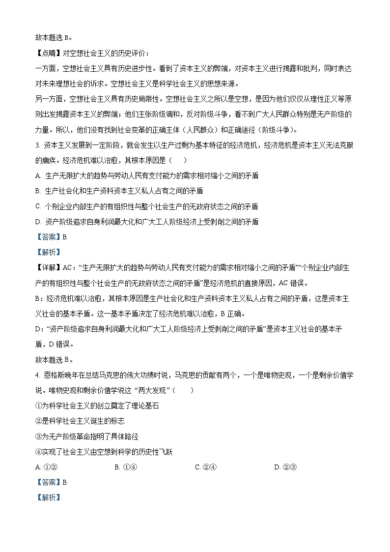 µ▒ƒΦïÅτ£üµë¼σ╖₧σ╕éσà½µí2024-2025σ¡ªσ╣┤Θ½ÿΣ╕ÇΣ╕èσ¡ªµ£ƒ12µ£êσ¡ªµâàµúÇµ╡ïµö┐µ▓╗Φ»òΘóÿWordτëêσÉ½Φºúµ₧É第2页