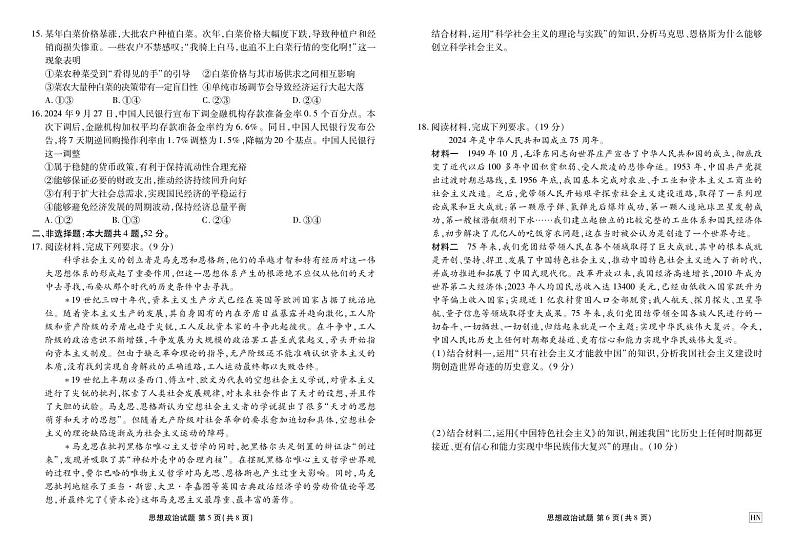 河南部分重点中学2024-2025学年度高一年级上学期12月联考政治试卷及答案第3页
