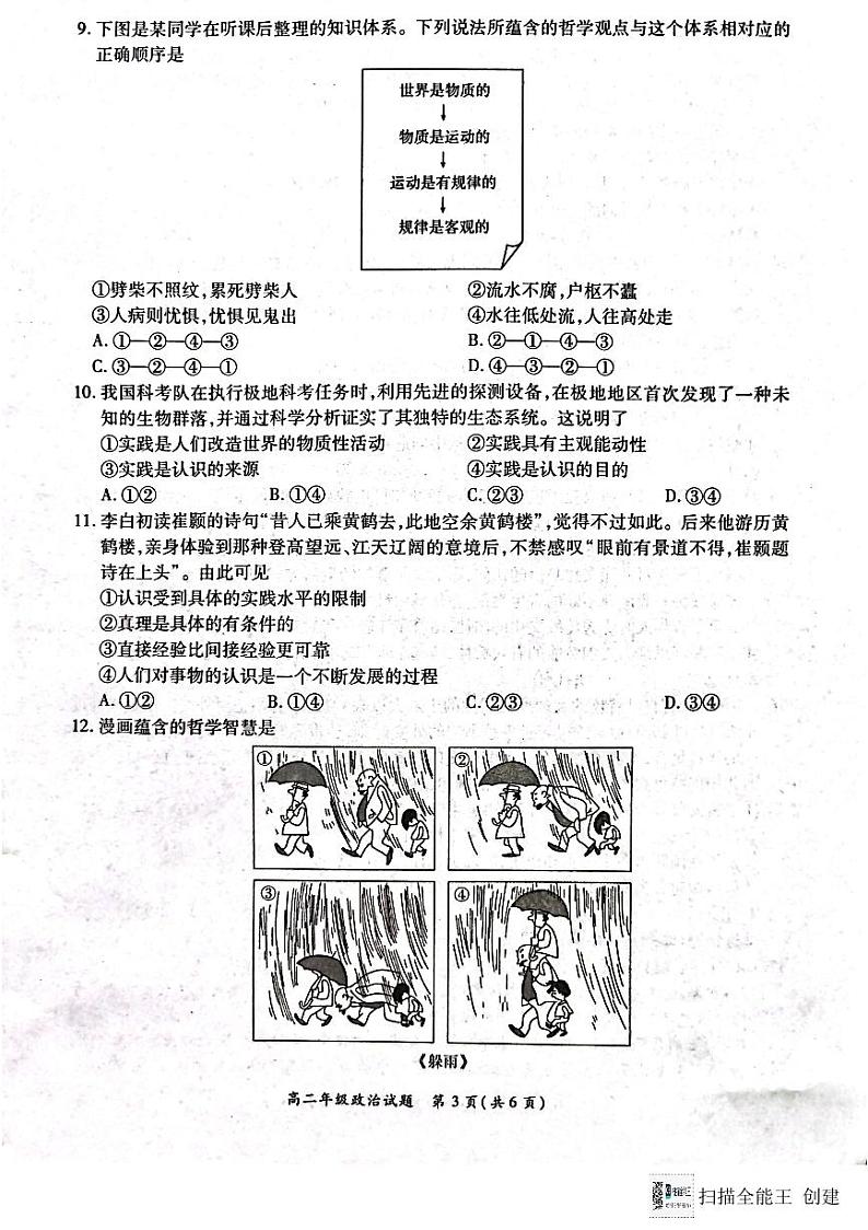 河南省南阳六校2024-2025学年高二上学期12月第二次联考政治试卷及答案第3页