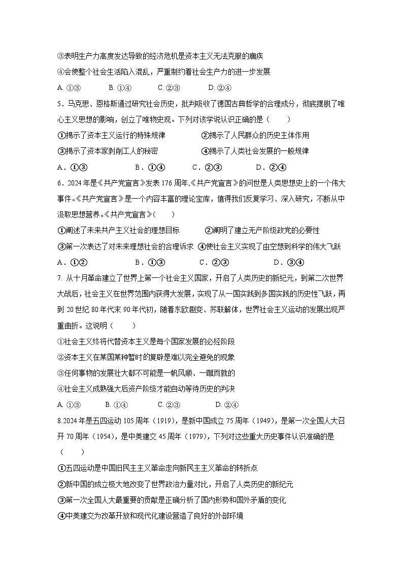 福建省三明市大田县2024-2025学年高一上册月考政治检测试题（附答案）第2页