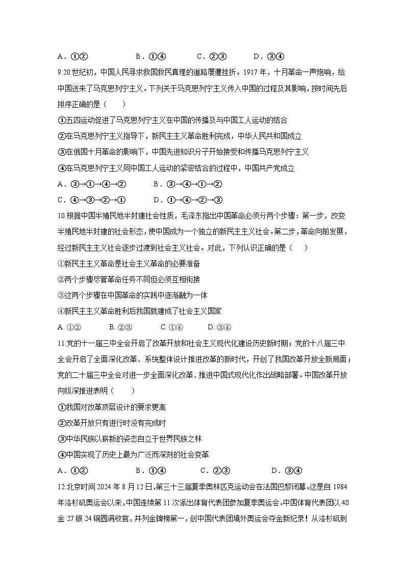 福建省三明市大田县2024-2025学年高一上册月考政治检测试题（附答案）第3页