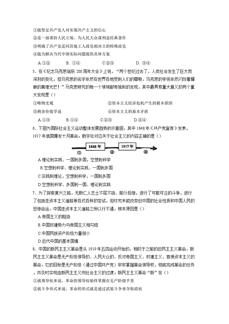 广东省广州市2024-2025学年高一上册期中考试政治检测试题（A卷）附答案第2页