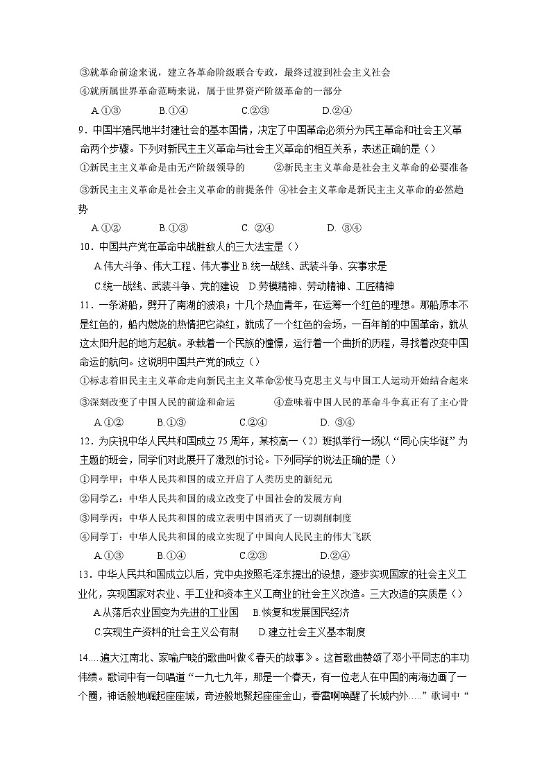 广东省广州市2024-2025学年高一上册期中考试政治检测试题（A卷）附答案第3页