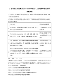 广东省汕头市南澳县2024-2025学年高一上册期中考试政治检测试题（附答案）