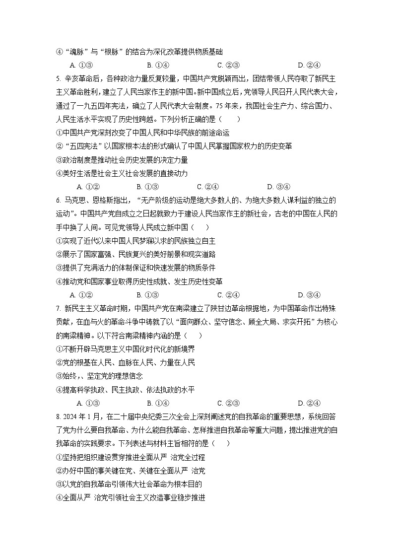 广东省中山市2024-2025学年高三上册11月月考思想政治检测试题（附答案）第2页