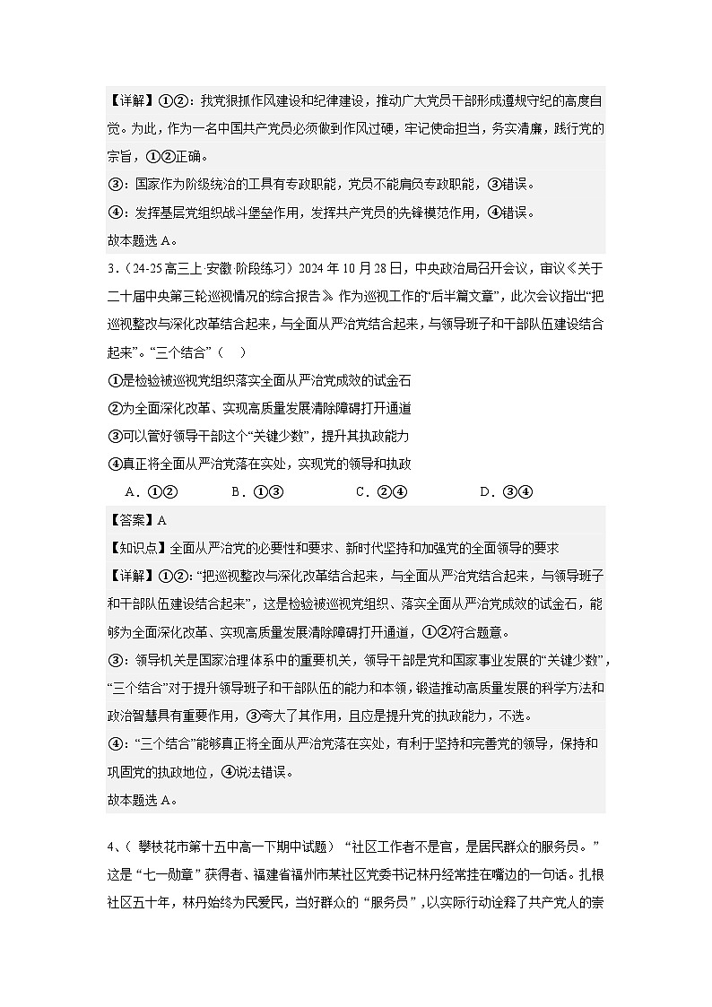 部编版高中政治高一下学期期末考试试题（必修三）--教师版）第2页