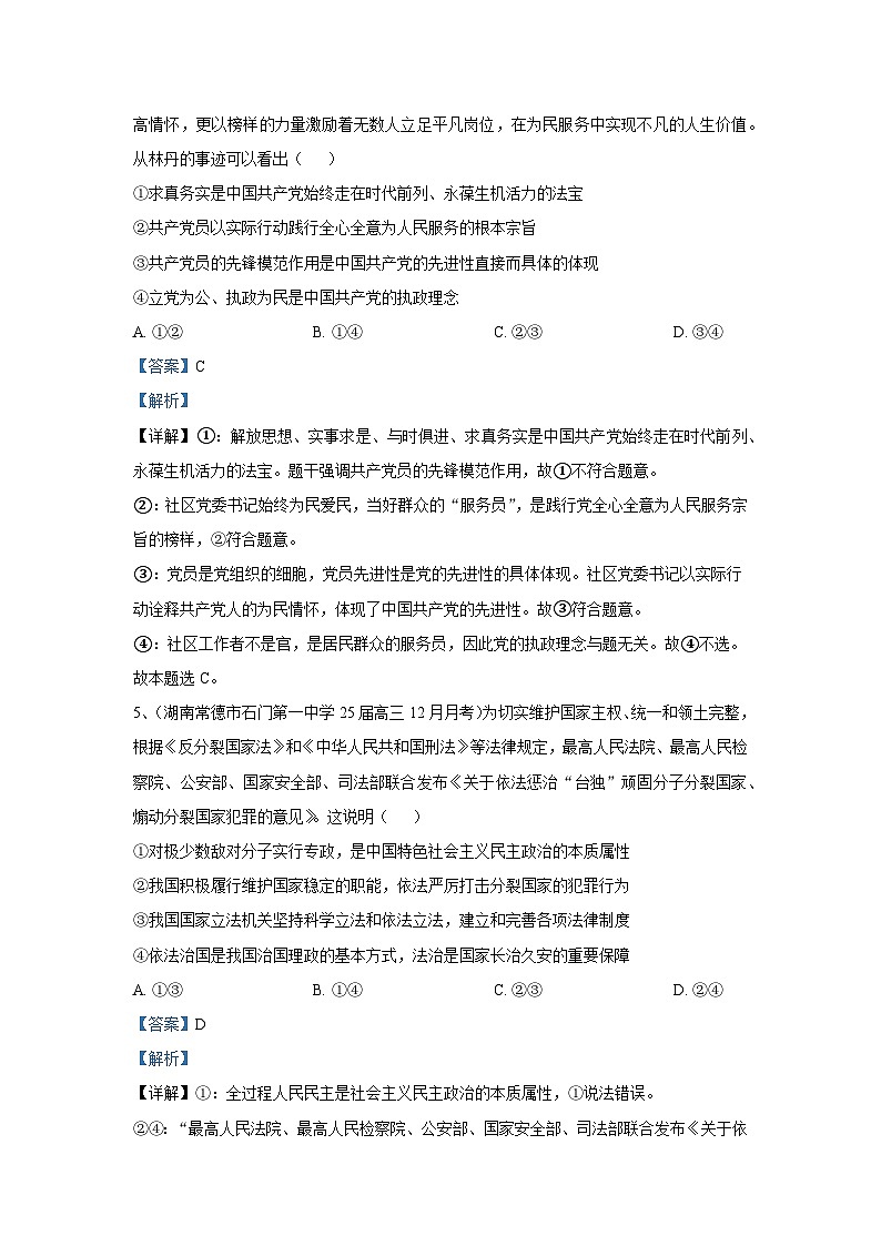 部编版高中政治高一下学期期末考试试题（必修三）--教师版）第3页