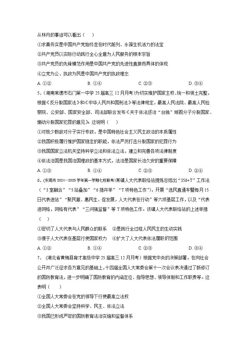 部编版高中政治高一下学期期末考试试题（必修三）-学生版第2页