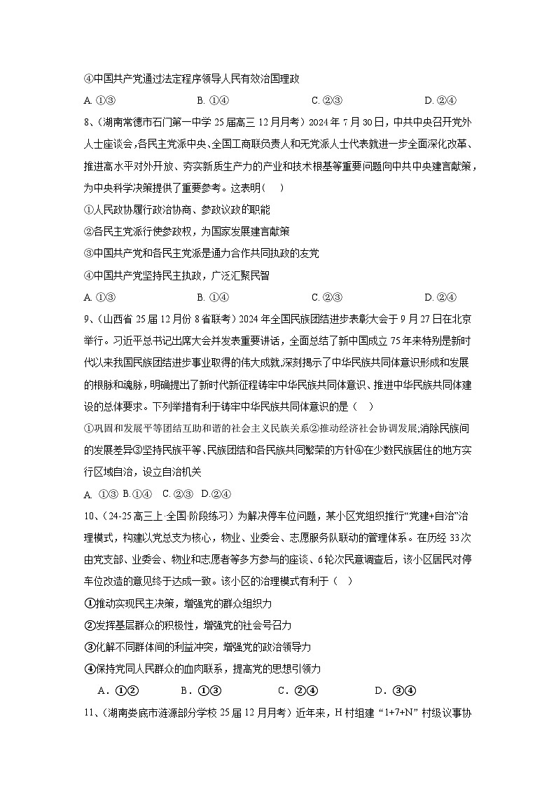 部编版高中政治高一下学期期末考试试题（必修三）-学生版第3页