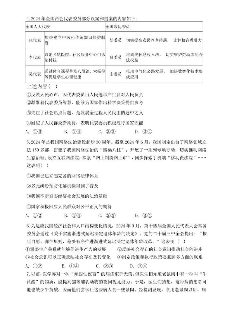 2024～2025学年福建省三明市第一中学高三(上)12月月考政治试卷(含答案)第2页