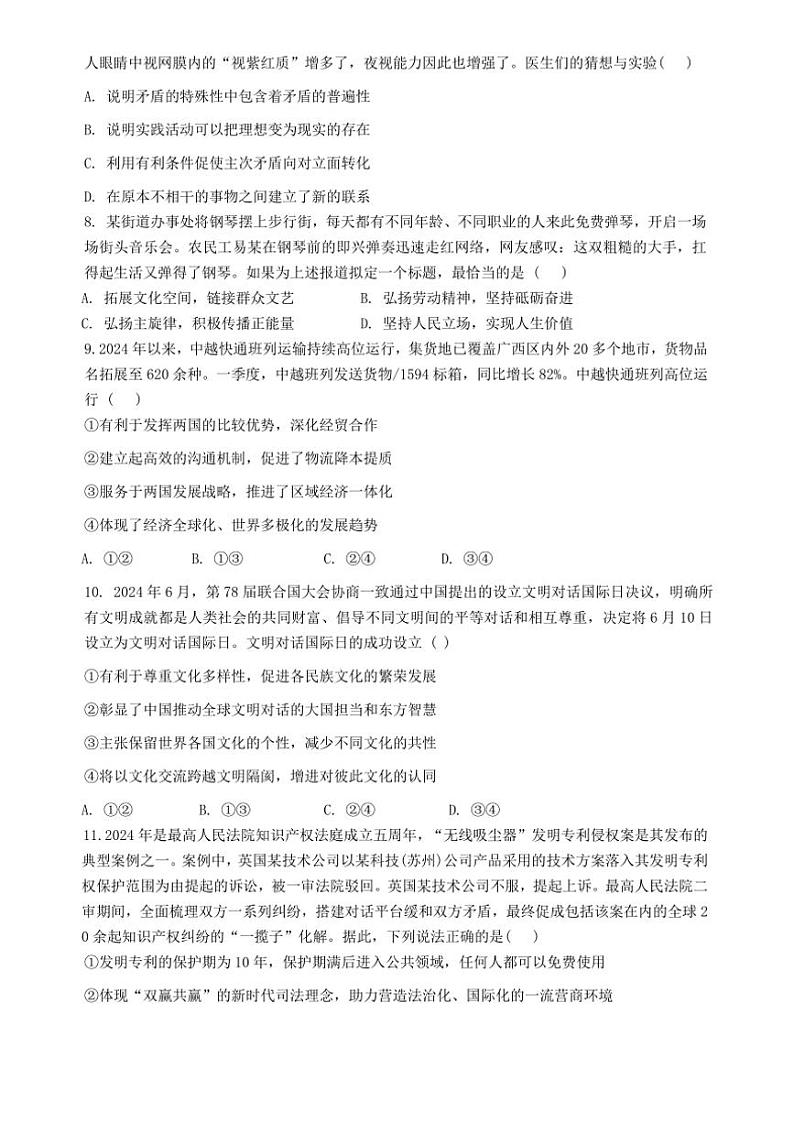 2024～2025学年福建省三明市第一中学高三(上)12月月考政治试卷(含答案)第3页
