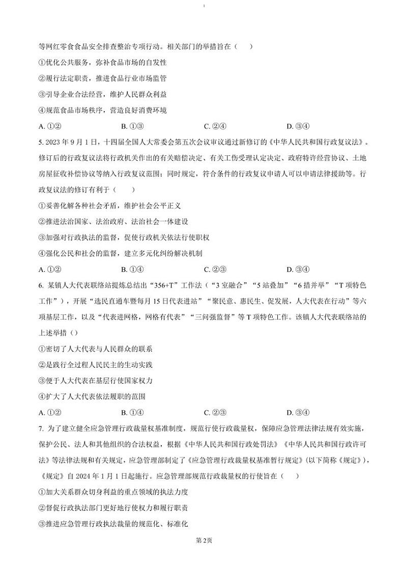 2024～2025学年广东省东莞市七校联考(月考)高三(上)12月月考政治试卷(含答案)第2页