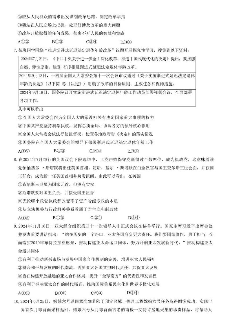 2024～2025学年山东省齐鲁名校联盟大联考(月考)高三(上)12月月考政治试卷(含答案)第3页