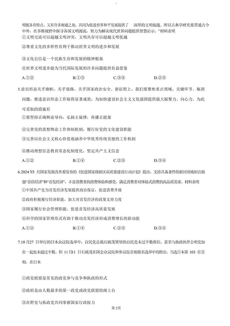 2024～2025学年湖北省云学重点高中高二(上)12月联考(月考)政治试卷(含答案)第2页