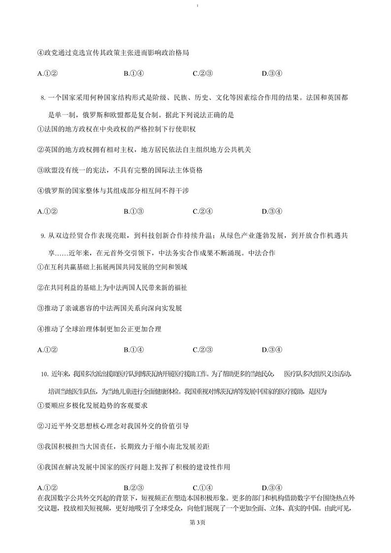 2024～2025学年湖北省云学重点高中高二(上)12月联考(月考)政治试卷(含答案)第3页