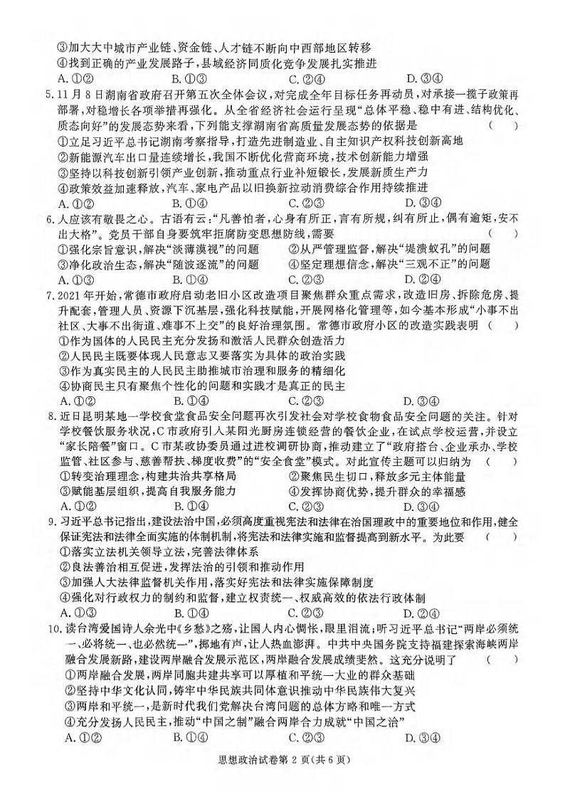 政治丨湖南省名校教育联盟2025届高三12月大联考政治试卷及答案第2页