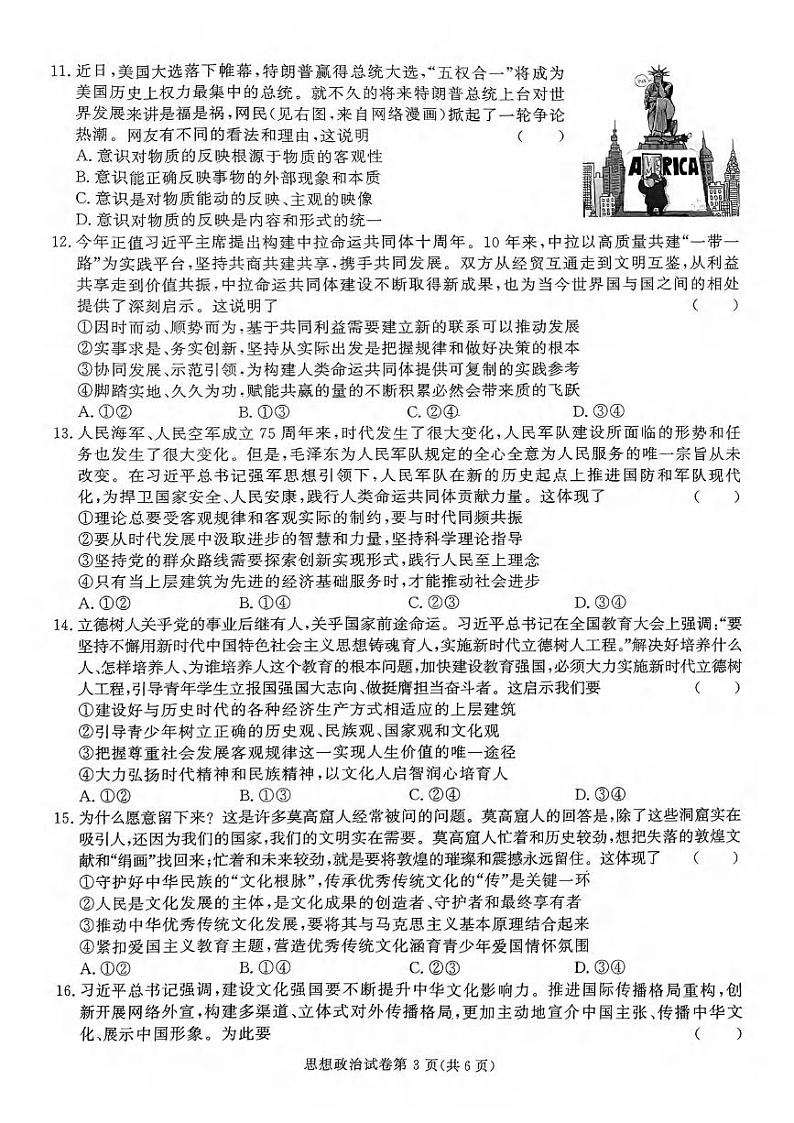 政治丨湖南省名校教育联盟2025届高三12月大联考政治试卷及答案第3页