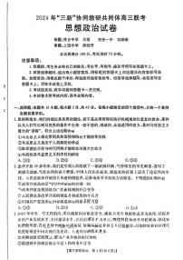 政治丨江西省三新协同教研共同体2025届高三12月联考政治试卷及答案