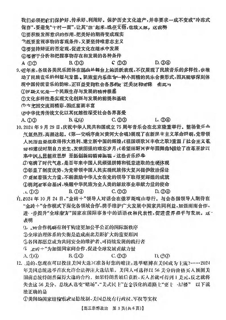 政治丨江西省三新协同教研共同体2025届高三12月联考政治试卷及答案第3页
