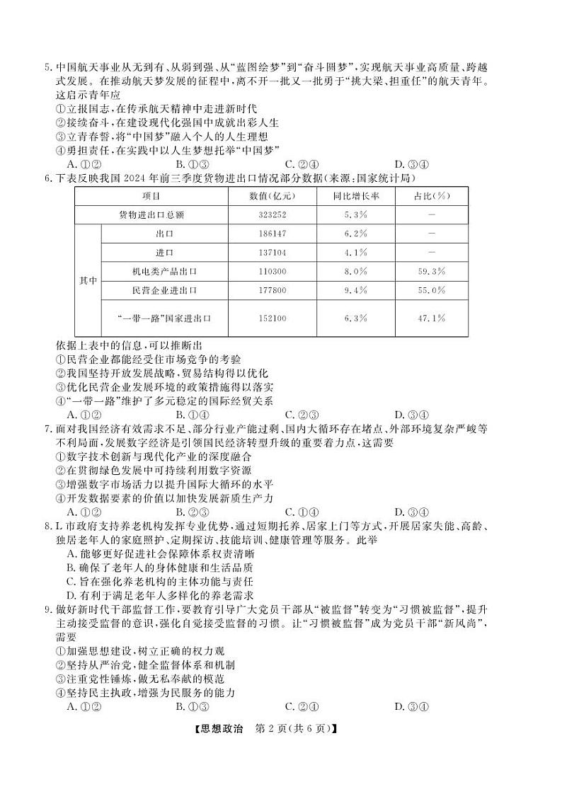 政治丨浙江省强基联盟2025届高三12月联考政治试卷及答案第2页